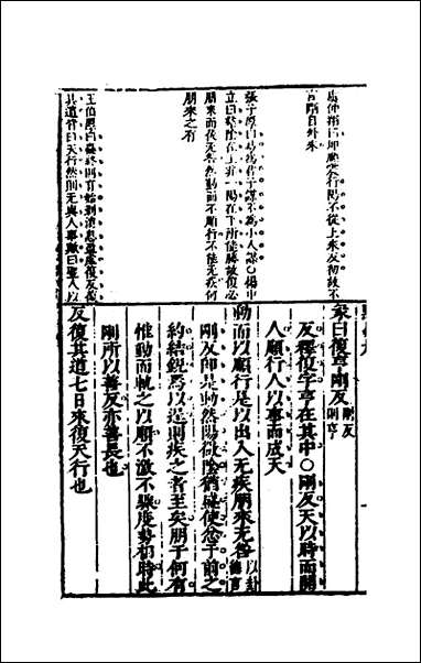 [下载][桂林点易丹]五_顾懋樊撰.pdf