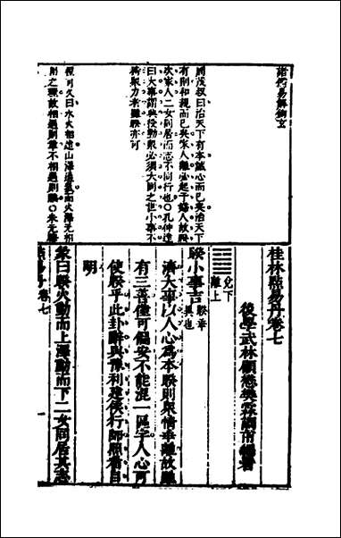 [下载][桂林点易丹]六_顾懋樊撰.pdf