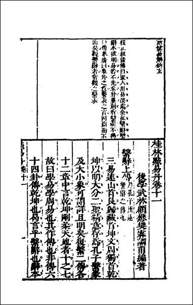 [下载][桂林点易丹]八_顾懋樊撰.pdf