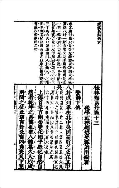 [下载][桂林点易丹]九_顾懋樊撰.pdf