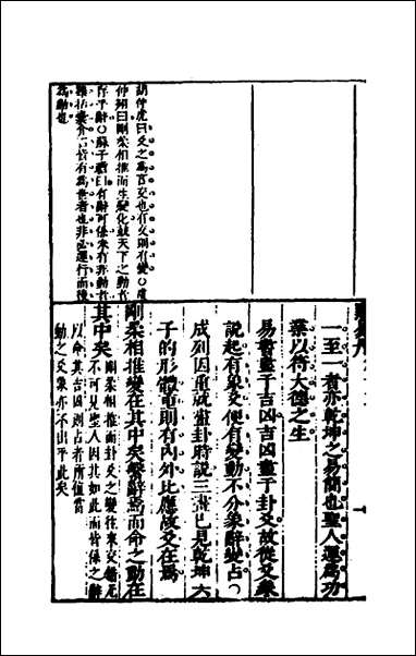 [下载][桂林点易丹]九_顾懋樊撰.pdf