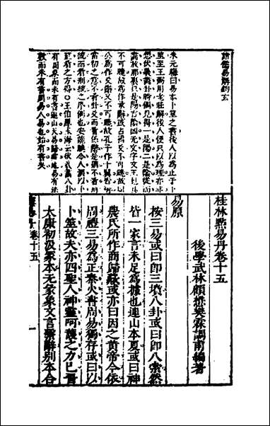 [下载][桂林点易丹]十_顾懋樊撰.pdf