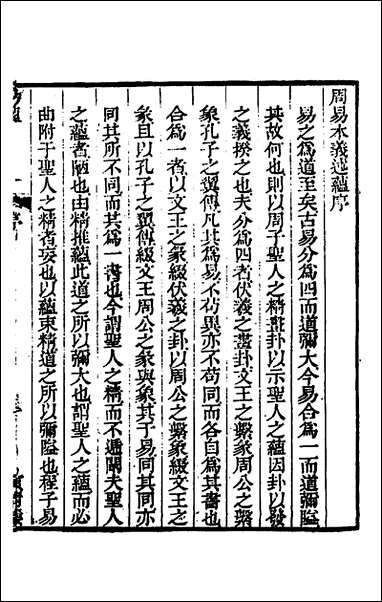 [下载][周易述蕴]一_姜兆锡撰.pdf