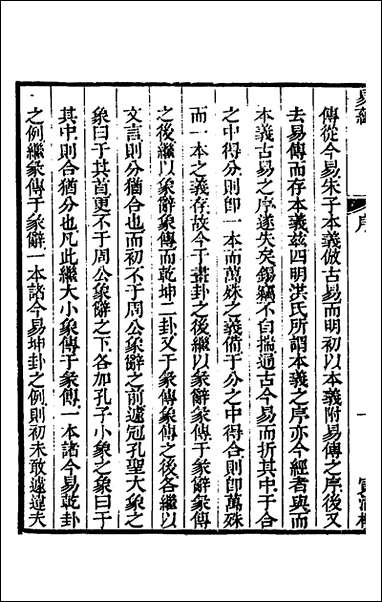 [下载][周易述蕴]一_姜兆锡撰.pdf