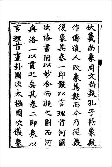 [下载][先天易贯]一_刘元龙撰.pdf