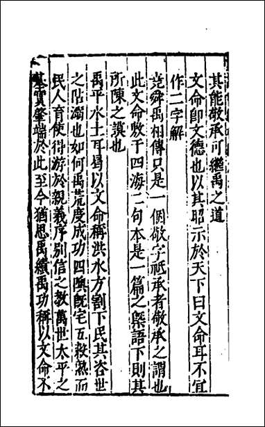 [下载][重订书经疑问]二_姚舜牧撰.pdf