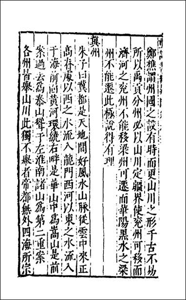 [下载][重订书经疑问]三_姚舜牧撰.pdf