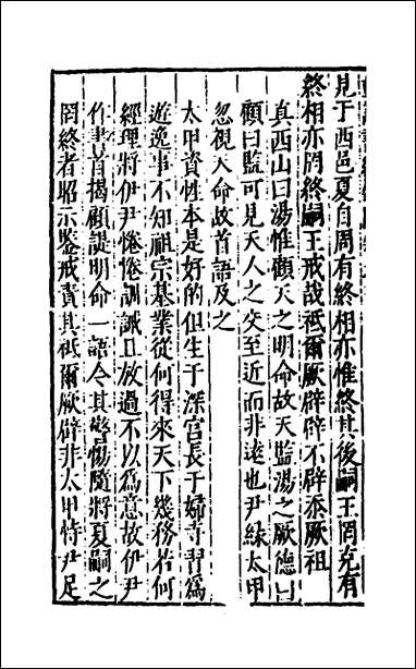 [下载][重订书经疑问]五_姚舜牧撰.pdf