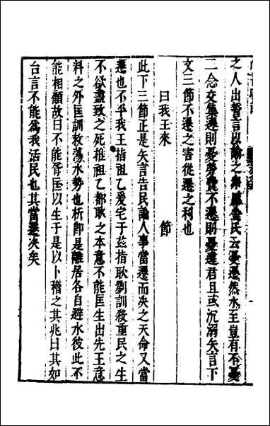 [下载][尚书晚订]五_史维堡撰.pdf