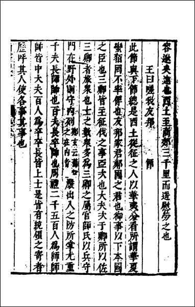 [下载][尚书晚订]六_史维堡撰.pdf