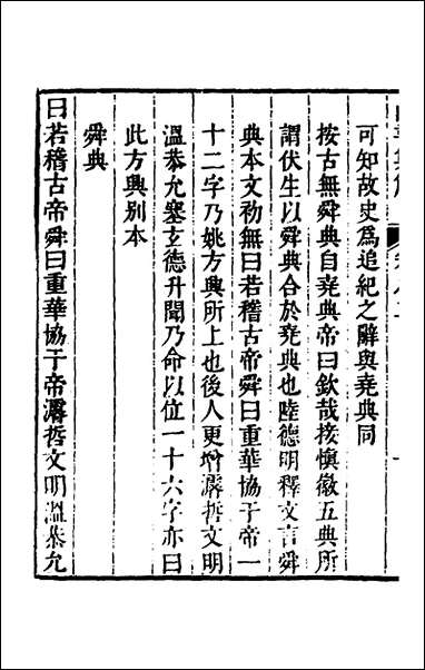 [下载][尚书集解]二_孙承泽撰.pdf