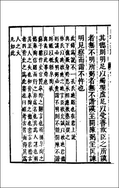 [下载][尚书集解]三_孙承泽撰.pdf