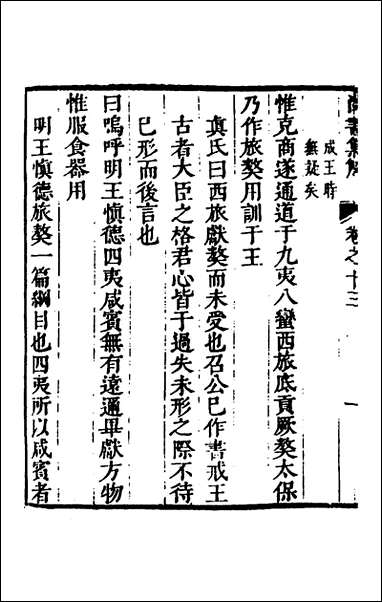 [下载][尚书集解]七_孙承泽撰.pdf