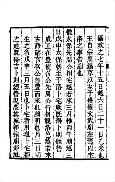 [下载][尚书集解]八_孙承泽撰.pdf