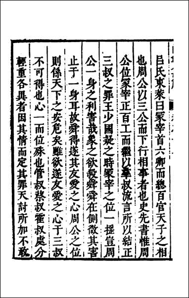 [下载][尚书集解]九_孙承泽撰.pdf