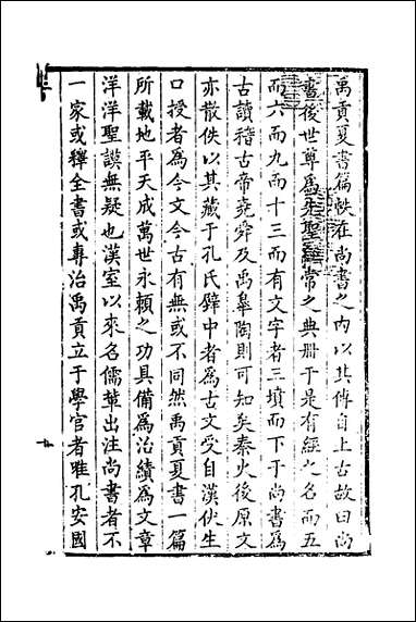 [下载][禹贡方域考]汤奕瑞撰.pdf