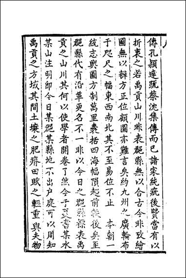 [下载][禹贡方域考]汤奕瑞撰.pdf