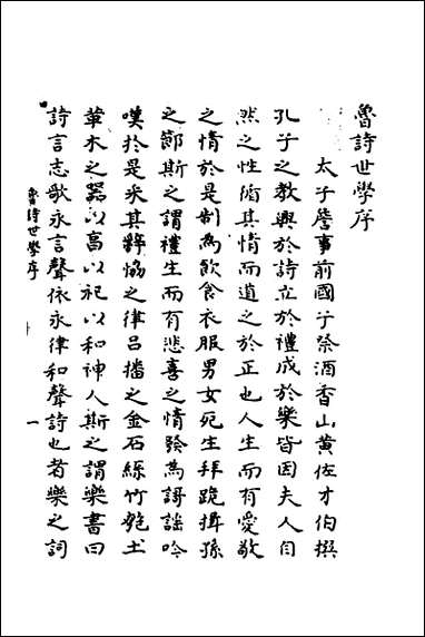 [下载][鲁诗世学]一_丰稷正音.pdf