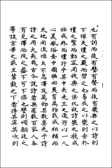 [下载][鲁诗世学]一_丰稷正音.pdf