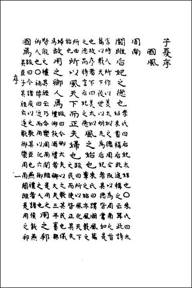 [下载][鲁诗世学]二_丰稷正音.pdf