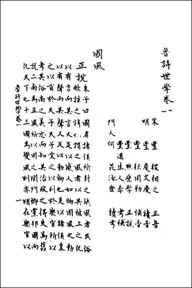 [下载][鲁诗世学]三_丰稷正音.pdf