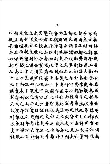 [下载][鲁诗世学]三_丰稷正音.pdf