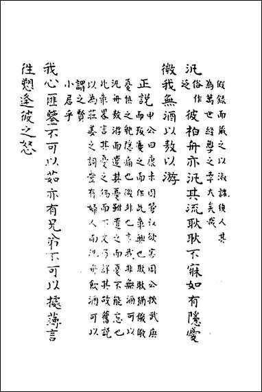 [下载][鲁诗世学]四_丰稷正音.pdf