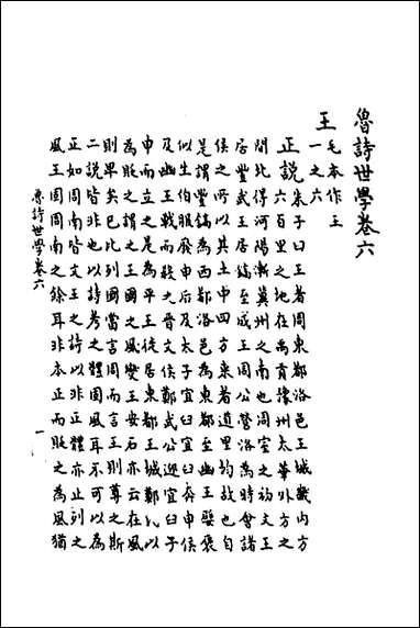 [下载][鲁诗世学]五_丰稷正音.pdf