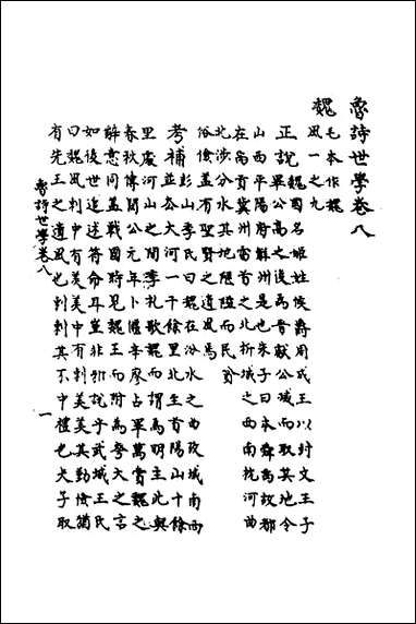 [下载][鲁诗世学]六_丰稷正音.pdf