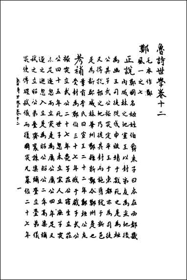 [下载][鲁诗世学]七_丰稷正音.pdf