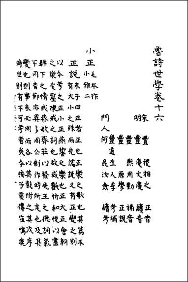 [下载][鲁诗世学]八_丰稷正音.pdf