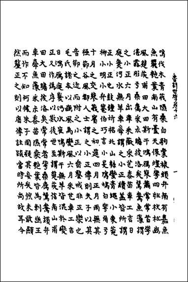 [下载][鲁诗世学]八_丰稷正音.pdf