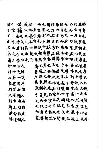 [下载][鲁诗世学]十一_丰稷正音.pdf