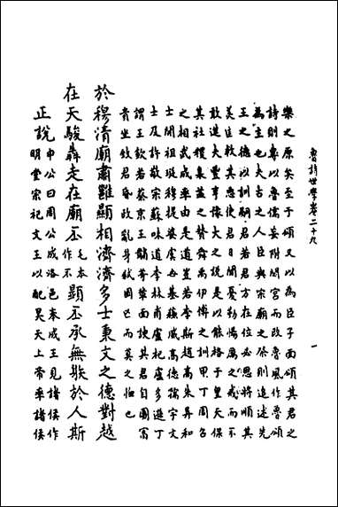 [下载][鲁诗世学]十四_丰稷正音.pdf