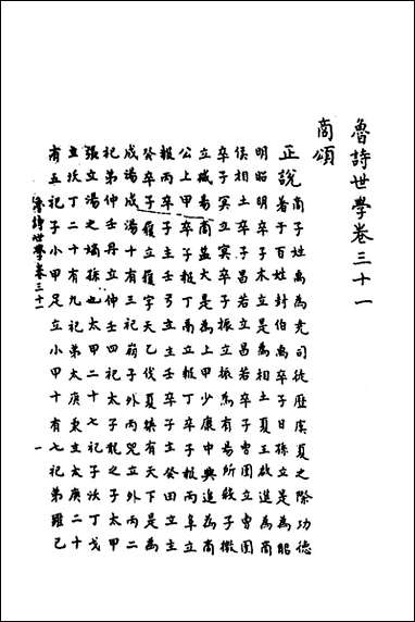 [下载][鲁诗世学]十五_丰稷正音.pdf