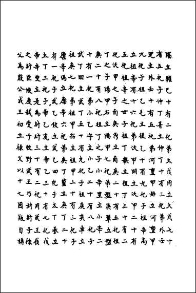 [下载][鲁诗世学]十五_丰稷正音.pdf