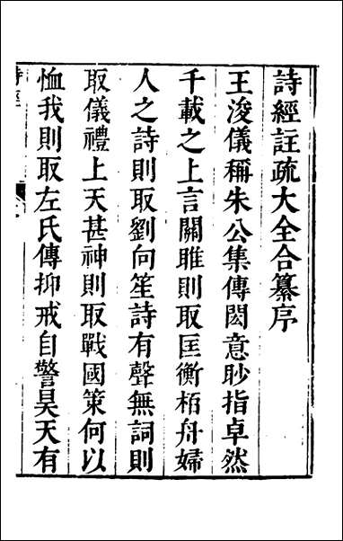 [下载][诗经注疏大全合纂]一_张溥撰.pdf