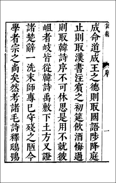 [下载][诗经注疏大全合纂]一_张溥撰.pdf