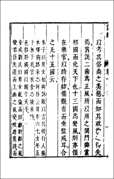 [下载][诗经注疏大全合纂]二_张溥撰.pdf