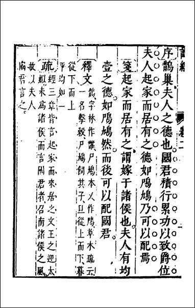 [下载][诗经注疏大全合纂]三_张溥撰.pdf