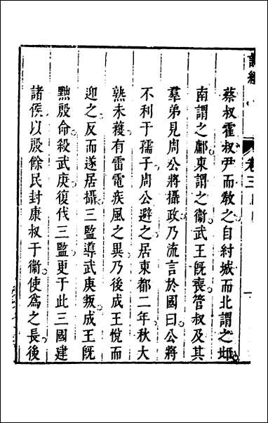 [下载][诗经注疏大全合纂]四_张溥撰.pdf