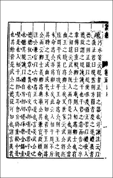 [下载][诗经注疏大全合纂]六_张溥撰.pdf