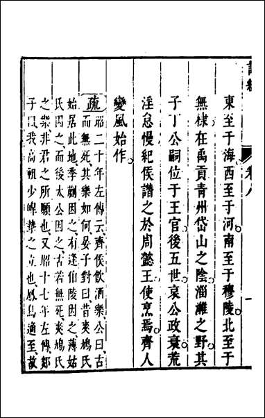 [下载][诗经注疏大全合纂]九_张溥撰.pdf