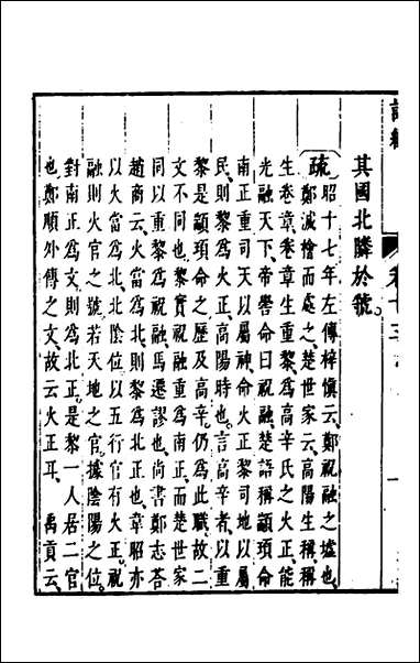 [下载][诗经注疏大全合纂]十三_张溥撰.pdf