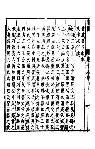 [下载][诗经注疏大全合纂]十七_张溥撰.pdf