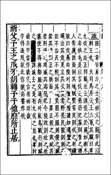 [下载][诗经注疏大全合纂]十八_张溥撰.pdf