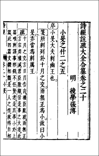 [下载][诗经注疏大全合纂]十九_张溥撰.pdf