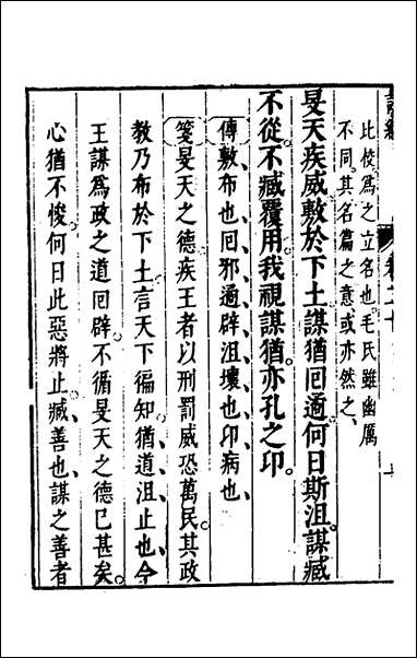 [下载][诗经注疏大全合纂]十九_张溥撰.pdf