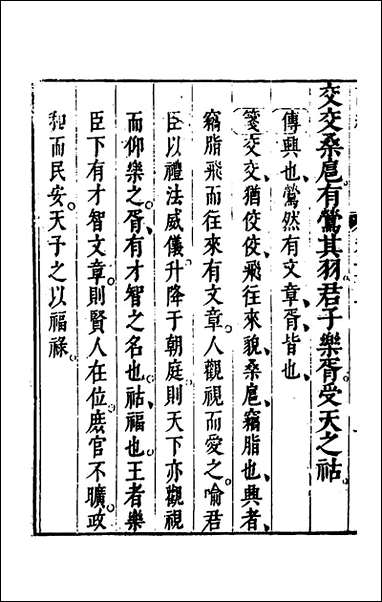 [下载][诗经注疏大全合纂]二十一_张溥撰.pdf