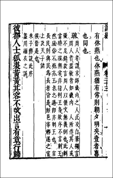 [下载][诗经注疏大全合纂]二十二_张溥撰.pdf